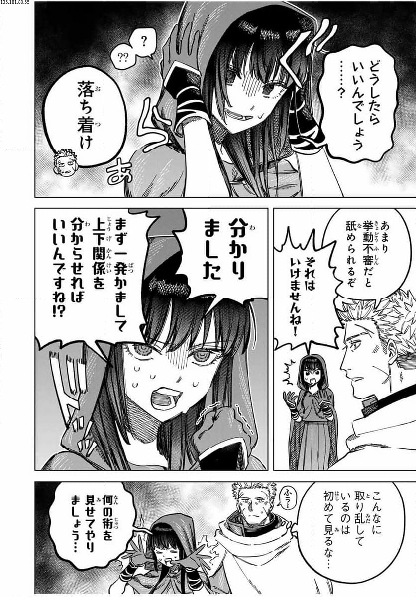 魔女と傭兵 第5.1話 - Page 2