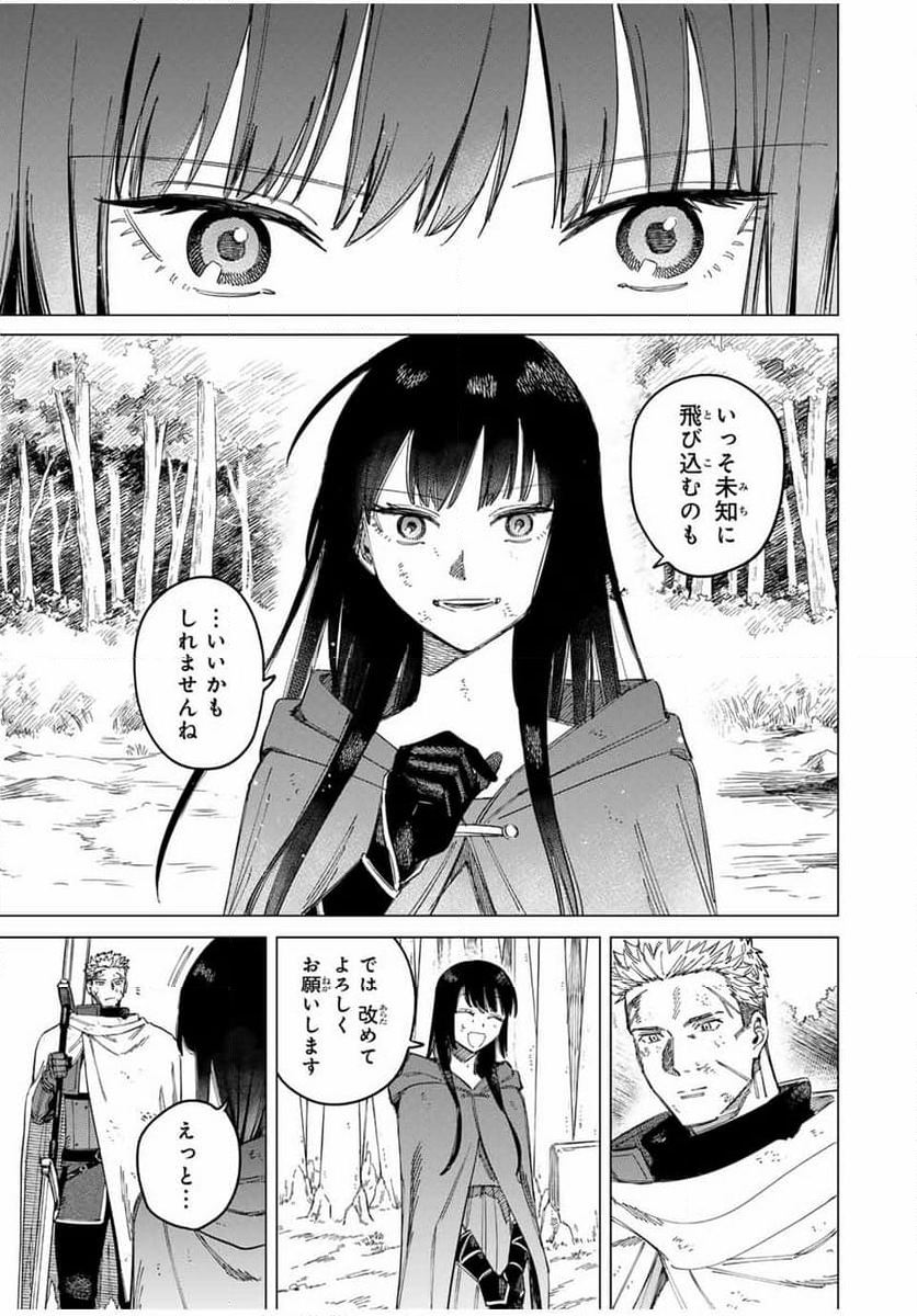 魔女と傭兵 第1.3話 - Page 21