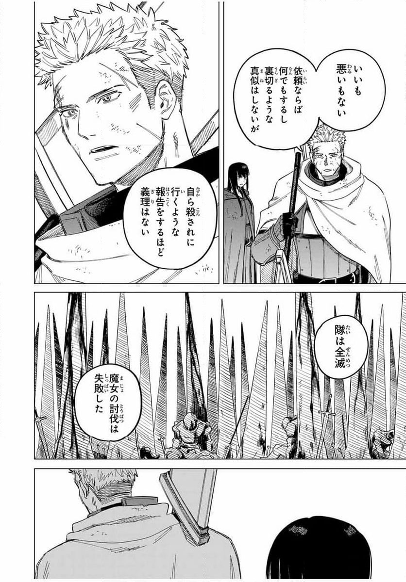 魔女と傭兵 第1.3話 - Page 6