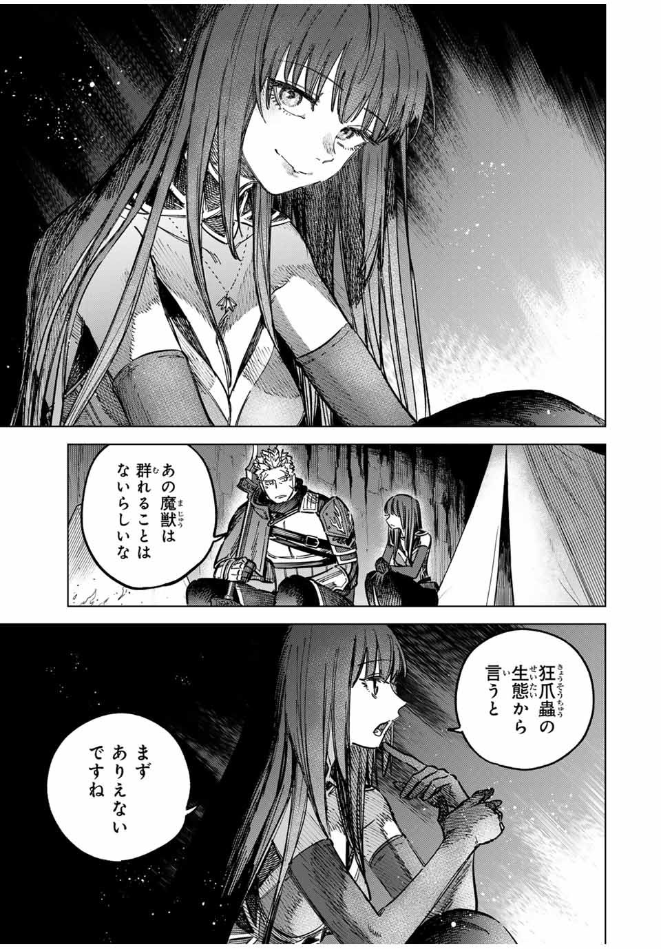 魔女と傭兵 第20話 - Page 3