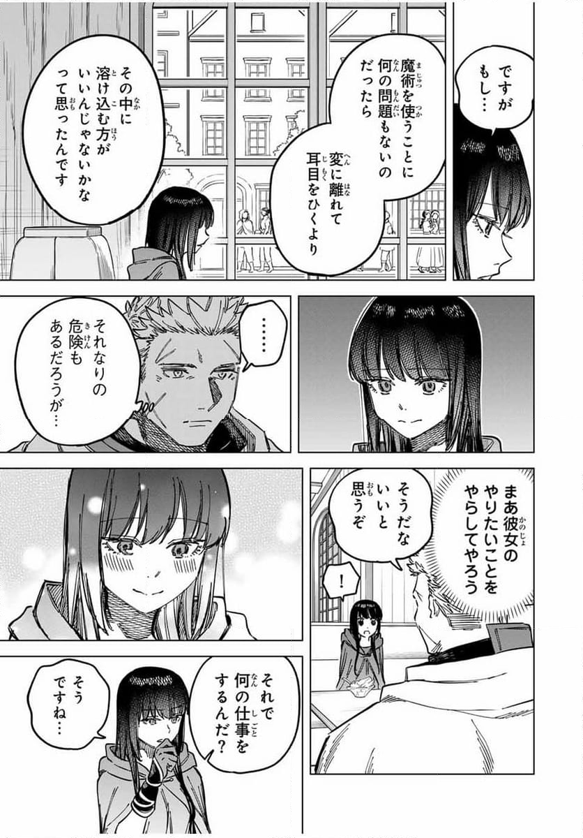 魔女と傭兵 第4話 - Page 15