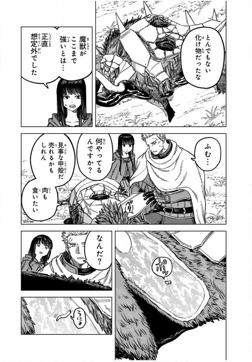 魔女と傭兵 第4話 - Page 10