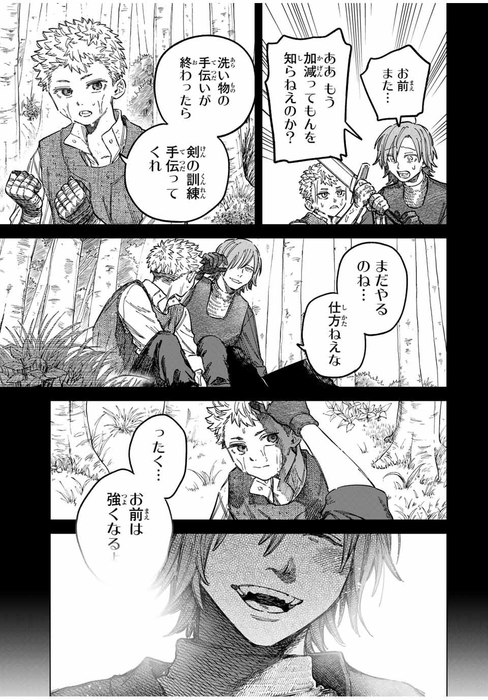 魔女と傭兵 第21.5話 - Page 13