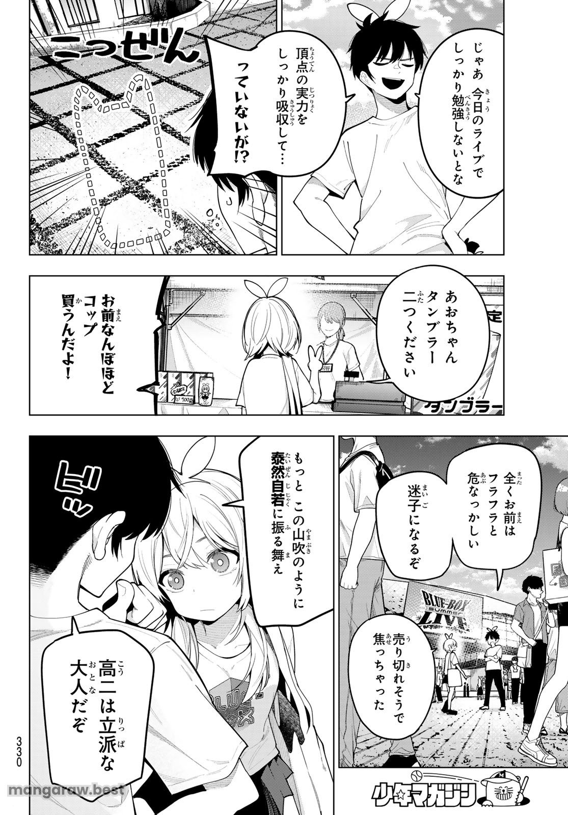 真夜中ハートチューン - 第48話 - Page 16