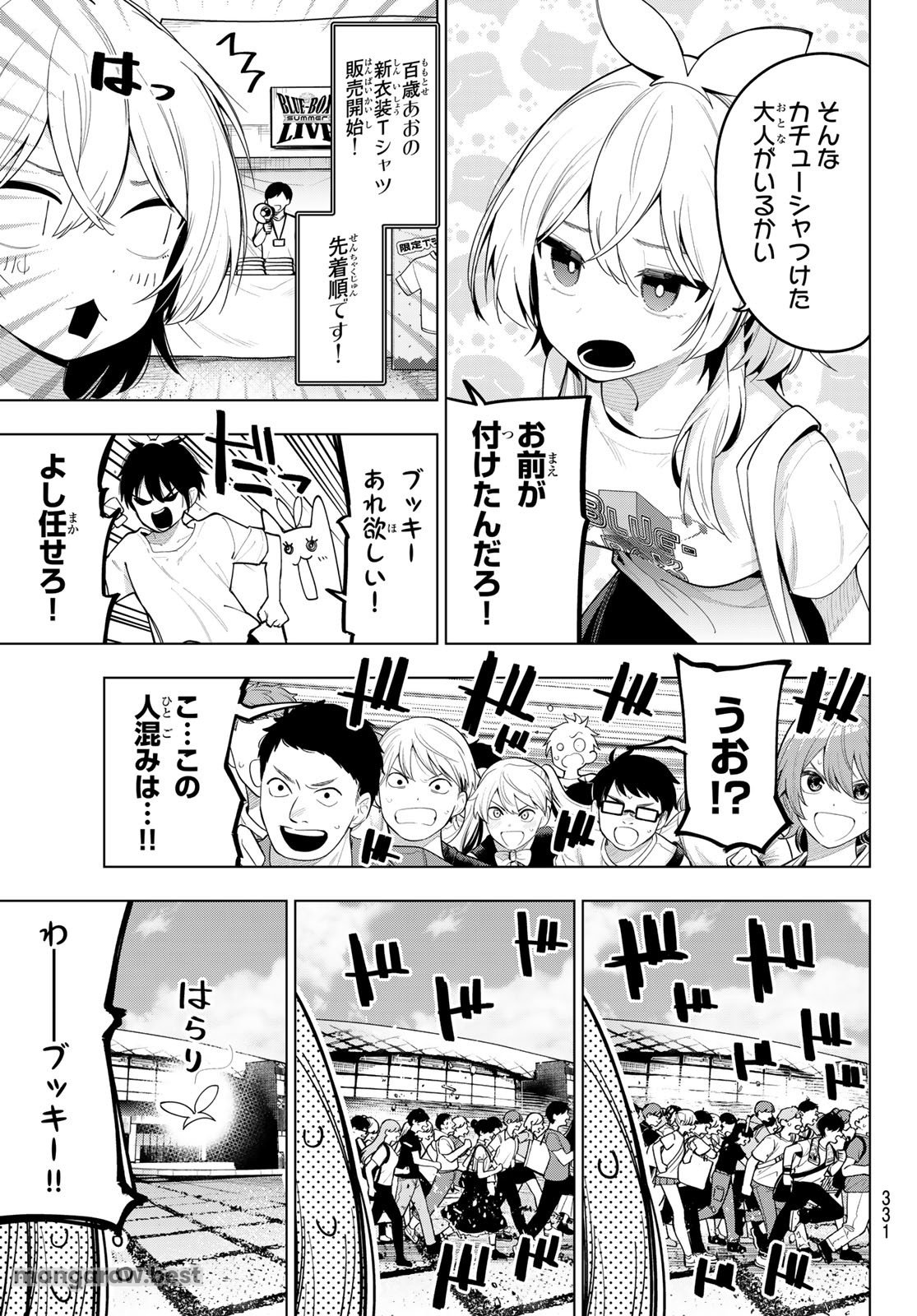 真夜中ハートチューン - 第48話 - Page 17