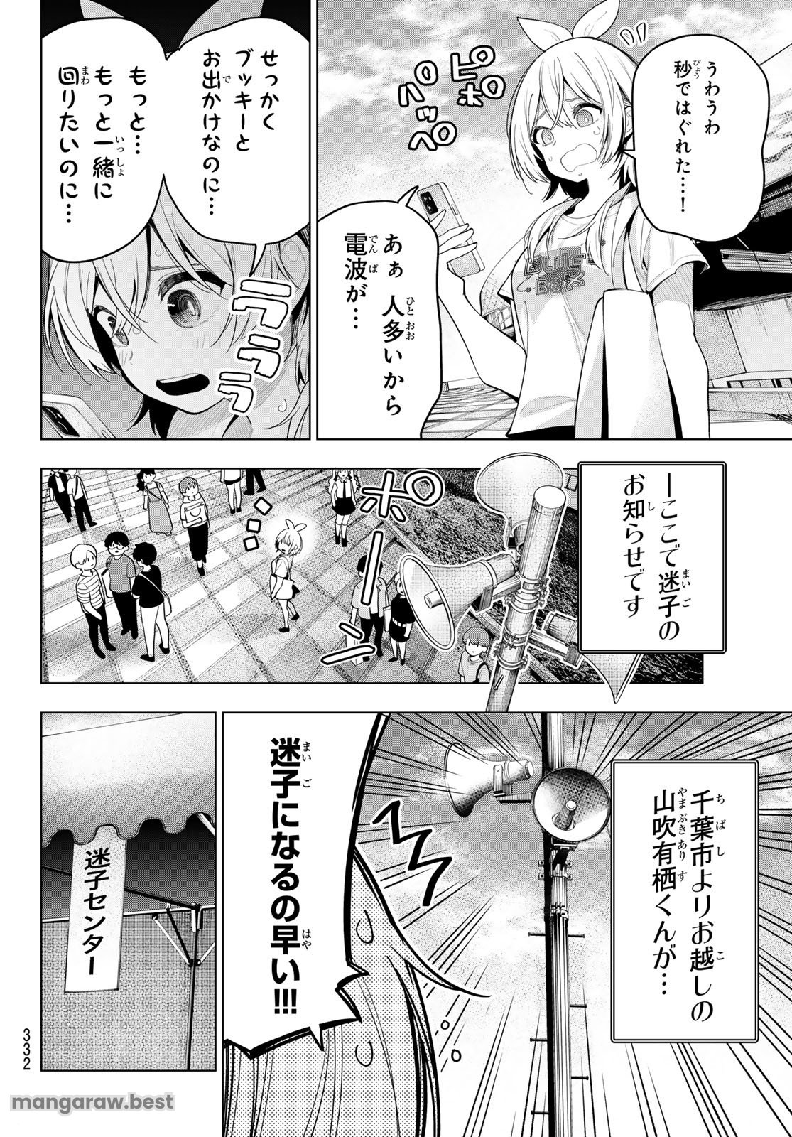 真夜中ハートチューン - 第48話 - Page 18