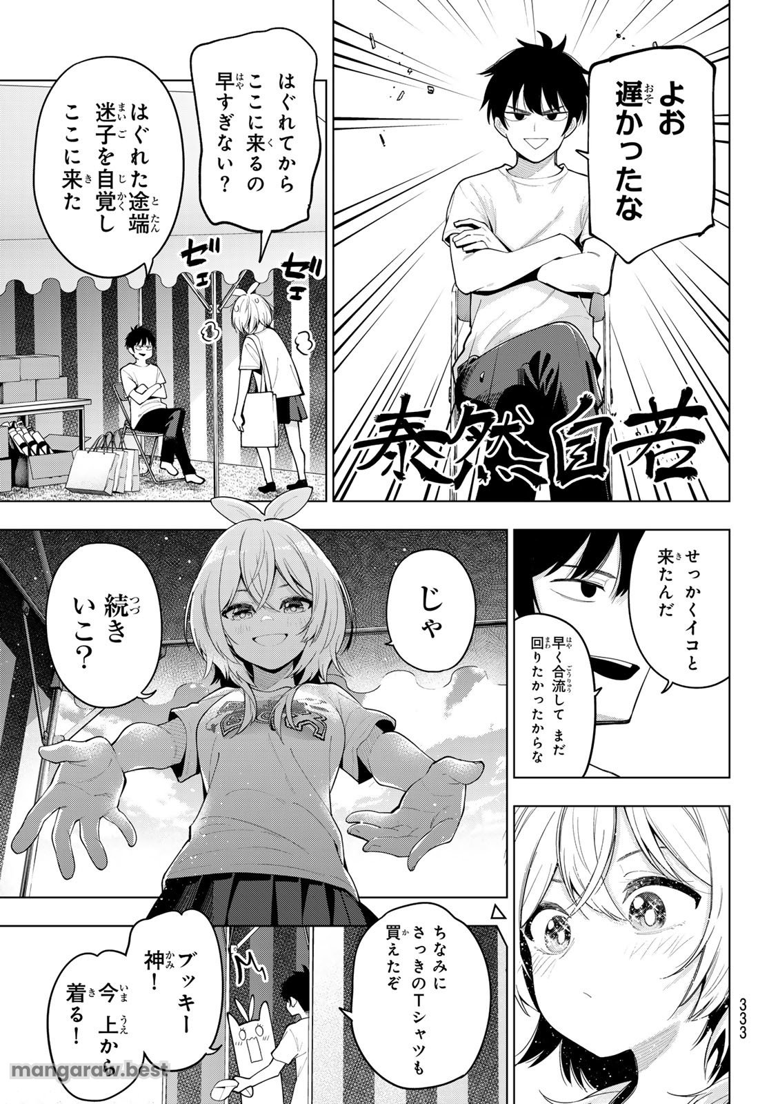 真夜中ハートチューン 第48話 - Page 19