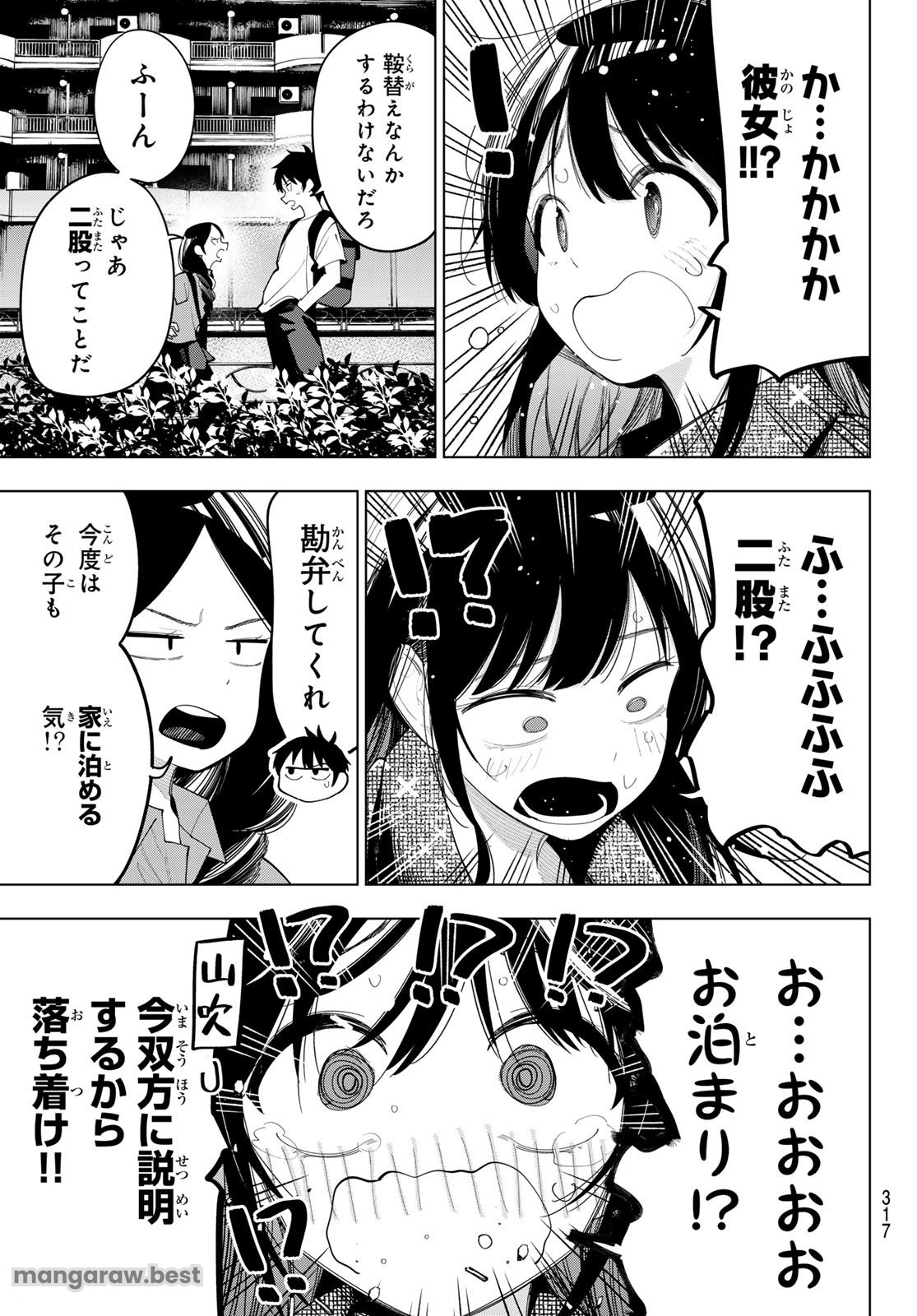 真夜中ハートチューン 第48話 - Page 3