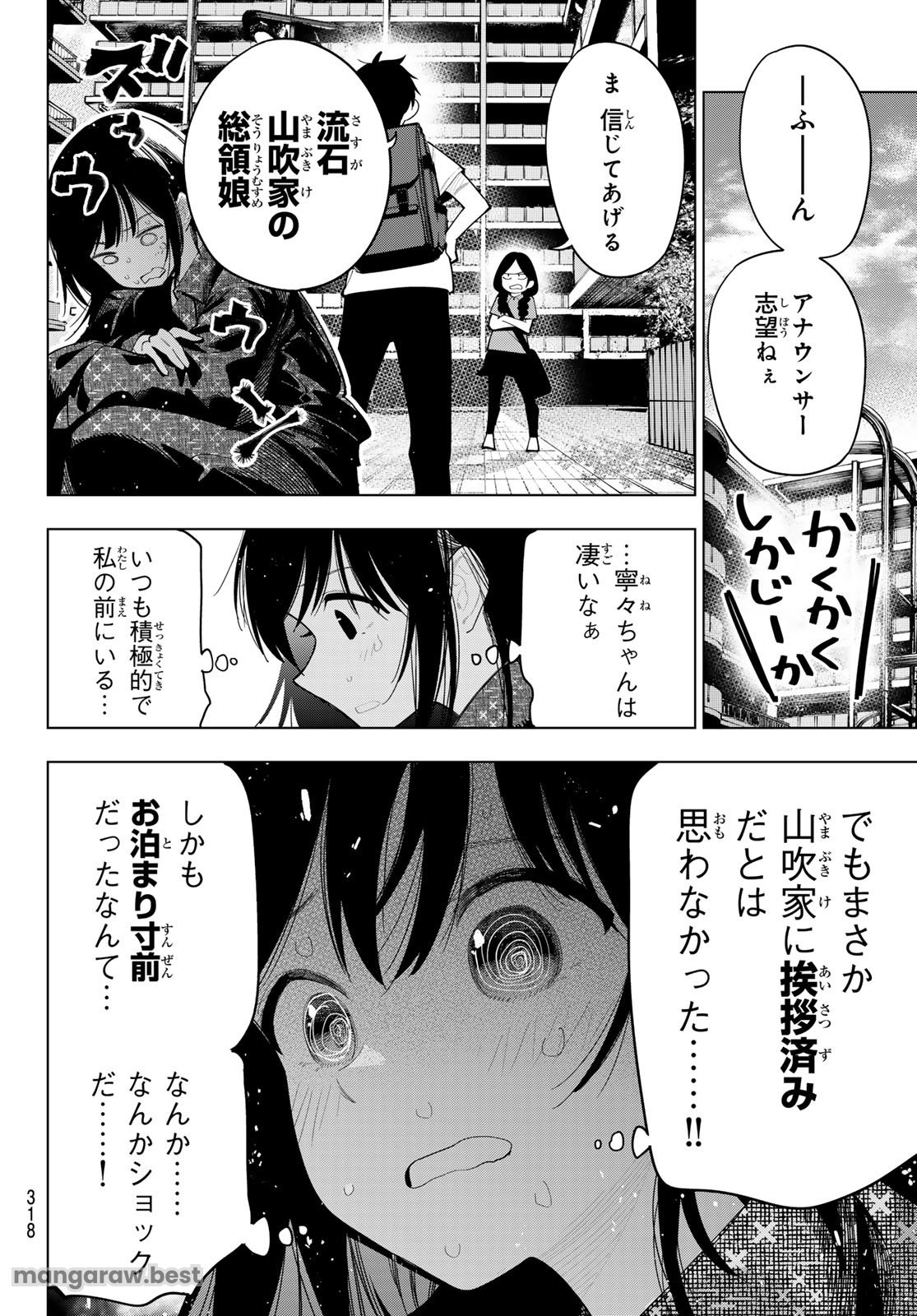 真夜中ハートチューン - 第48話 - Page 4