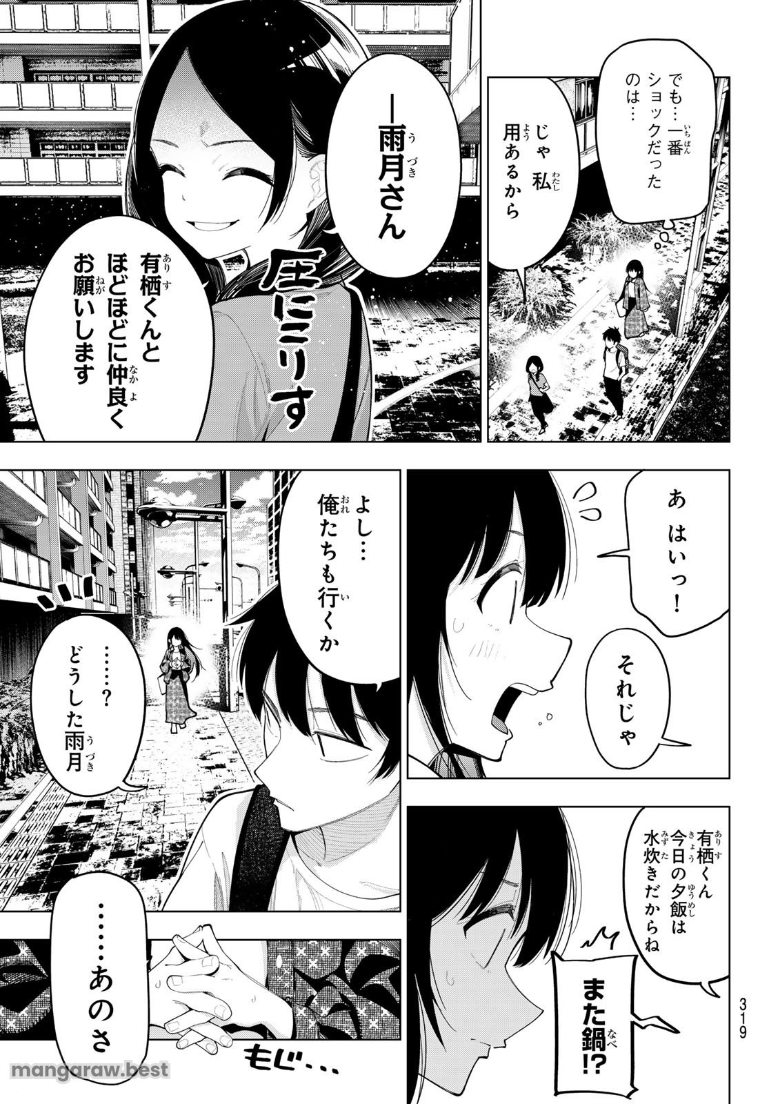 真夜中ハートチューン 第48話 - Page 5