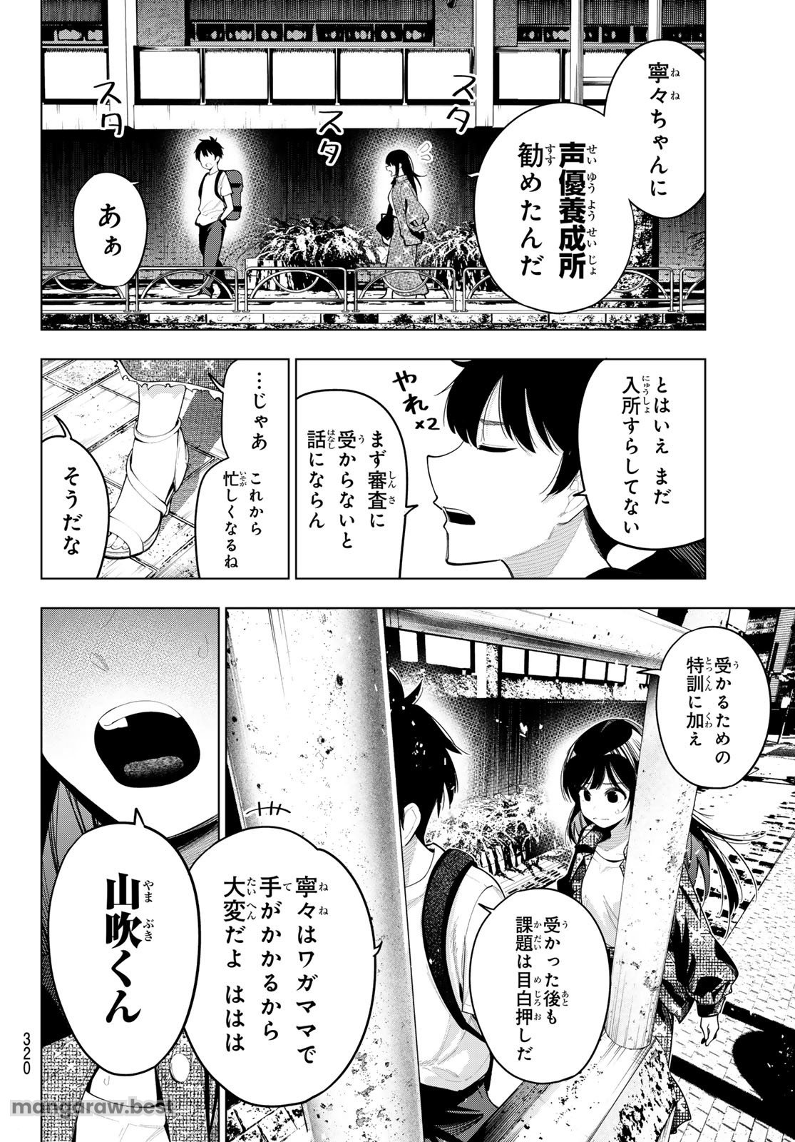 真夜中ハートチューン 第48話 - Page 6