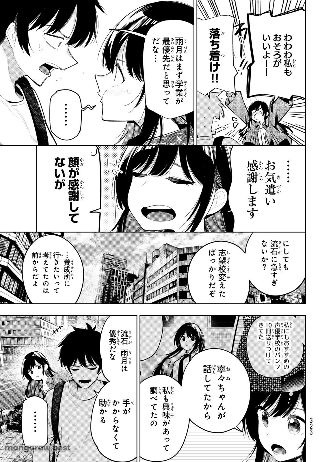 真夜中ハートチューン 第48話 - Page 9