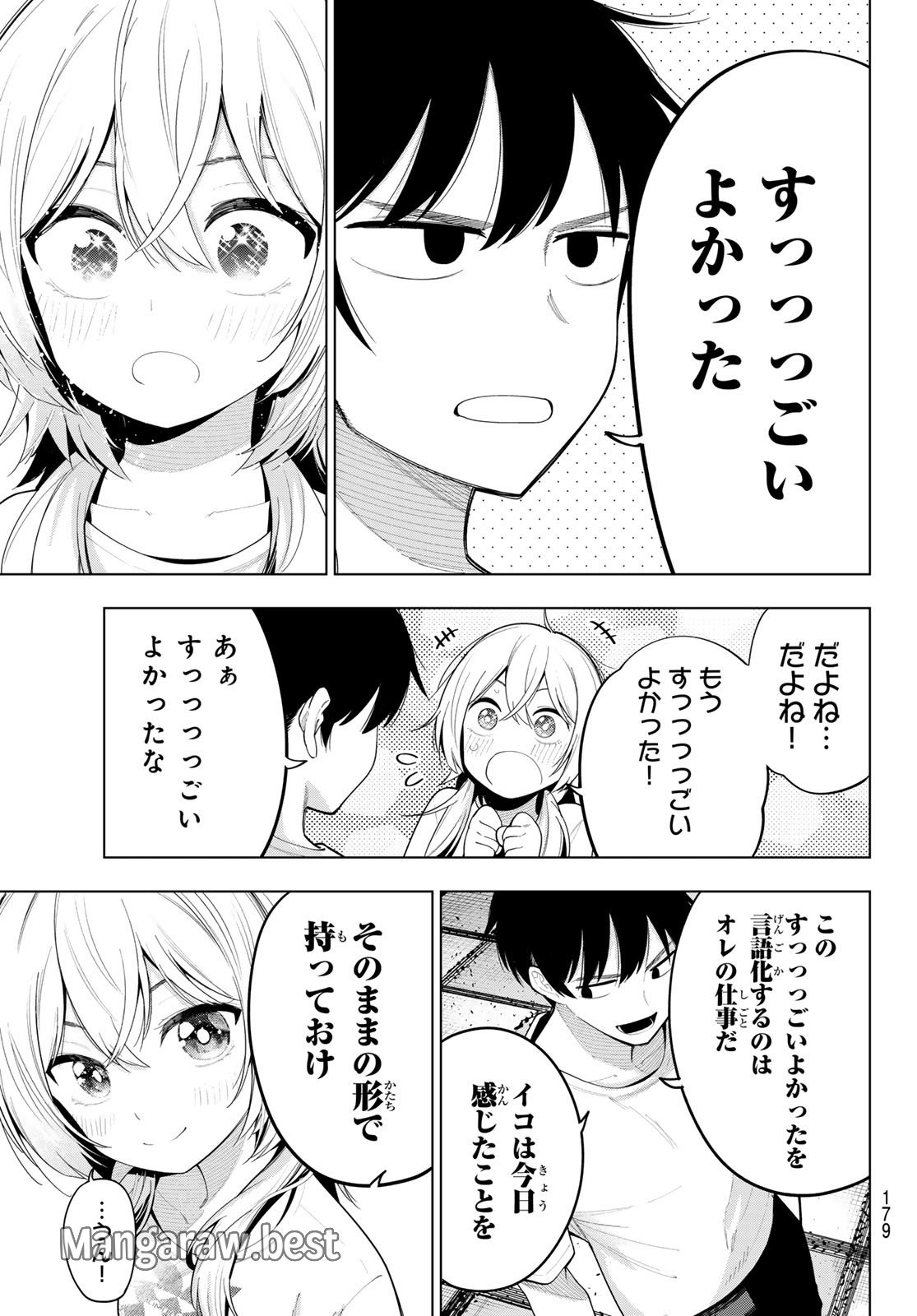 真夜中ハートチューン 第49話 - Page 15