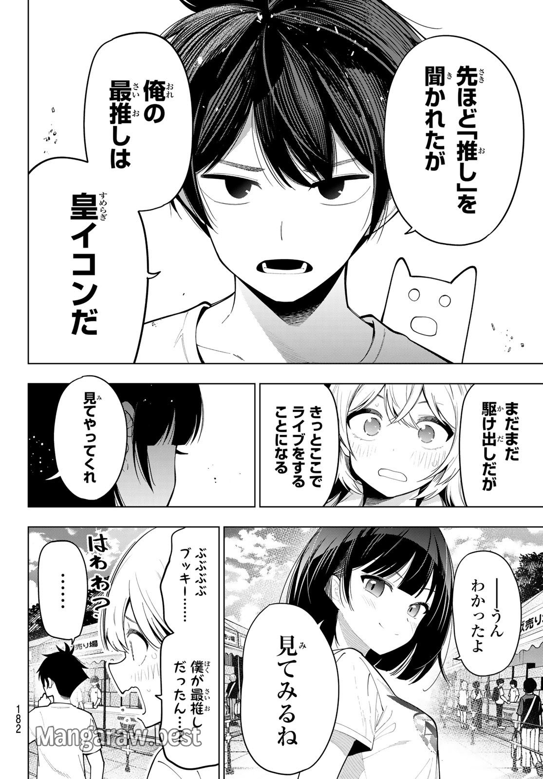 真夜中ハートチューン 第49話 - Page 18