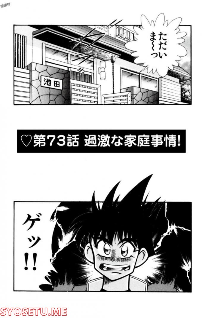 悩殺！パンティ教師乱丸 第73話 - Page 1