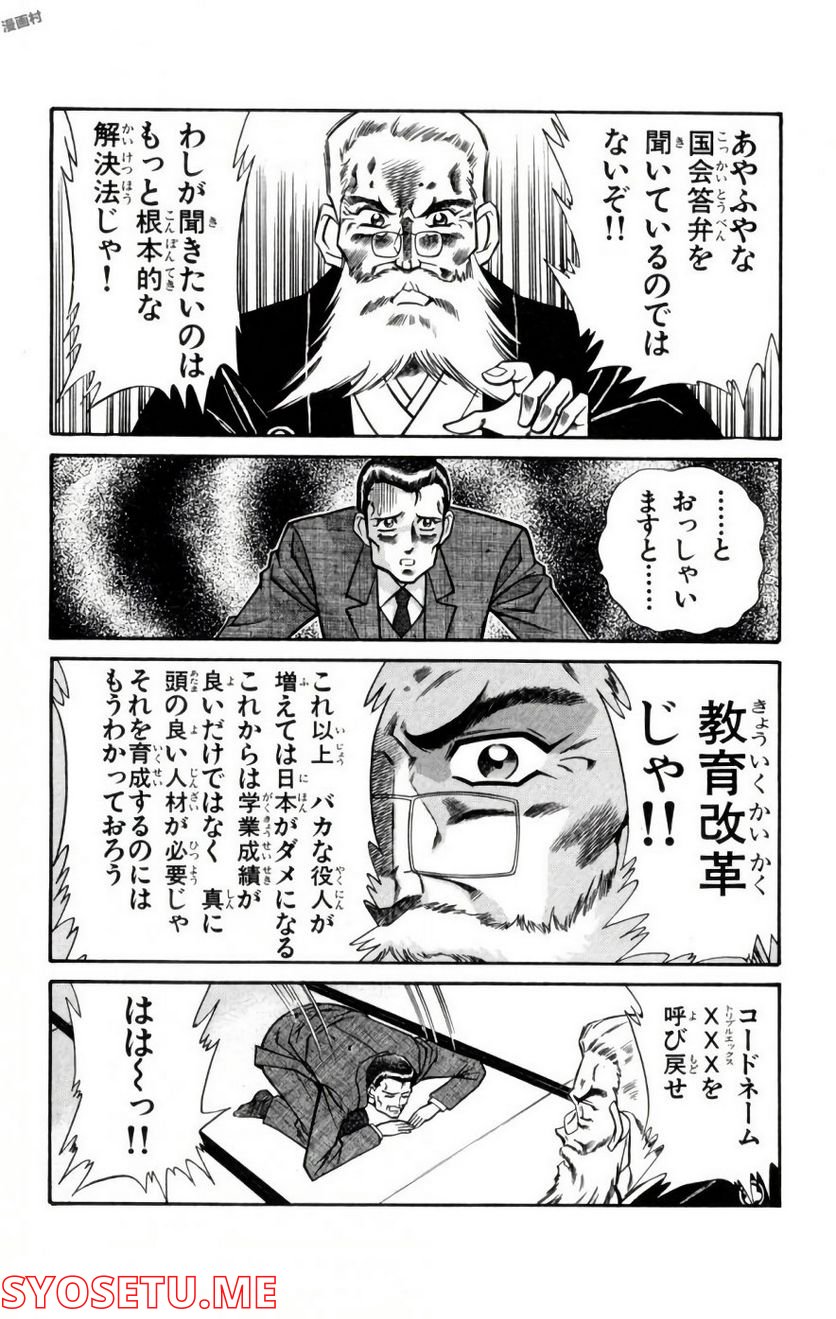 悩殺！パンティ教師乱丸 第90.5話 - Page 2