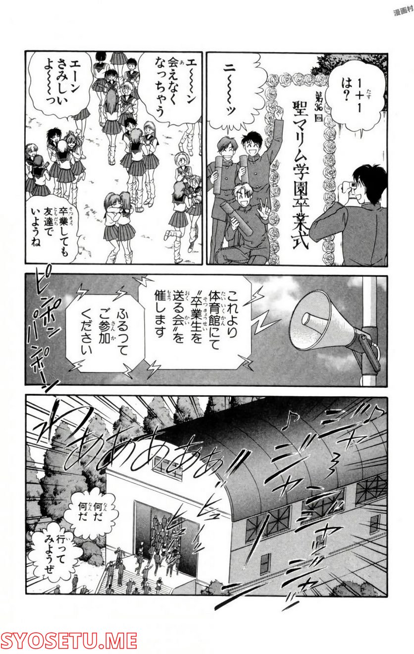 悩殺！パンティ教師乱丸 第90.5話 - Page 3