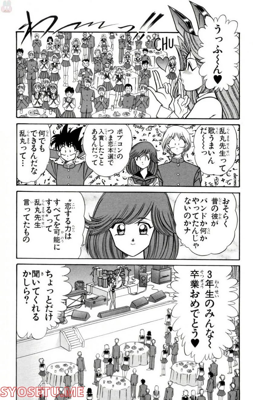 悩殺！パンティ教師乱丸 - 第90.5話 - Page 9