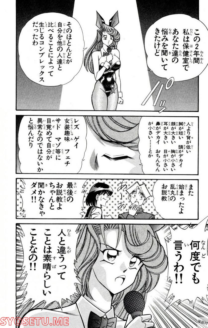 悩殺！パンティ教師乱丸 - 第90.5話 - Page 10