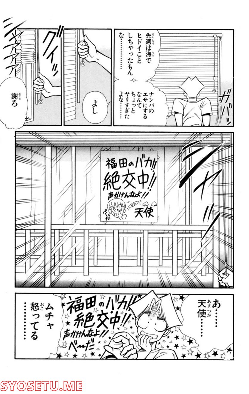 悩殺！パンティ教師乱丸 第17話 - Page 3