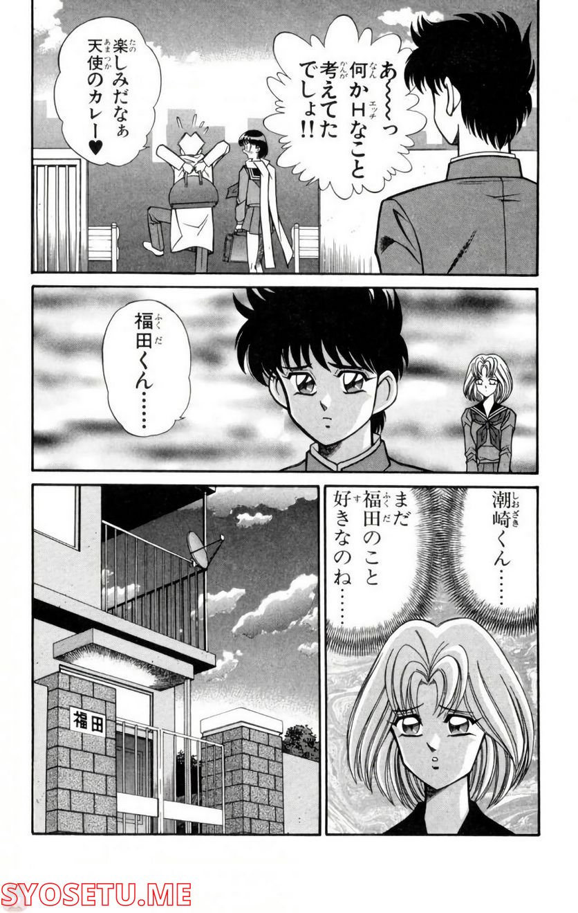 悩殺！パンティ教師乱丸 第89話 - Page 6