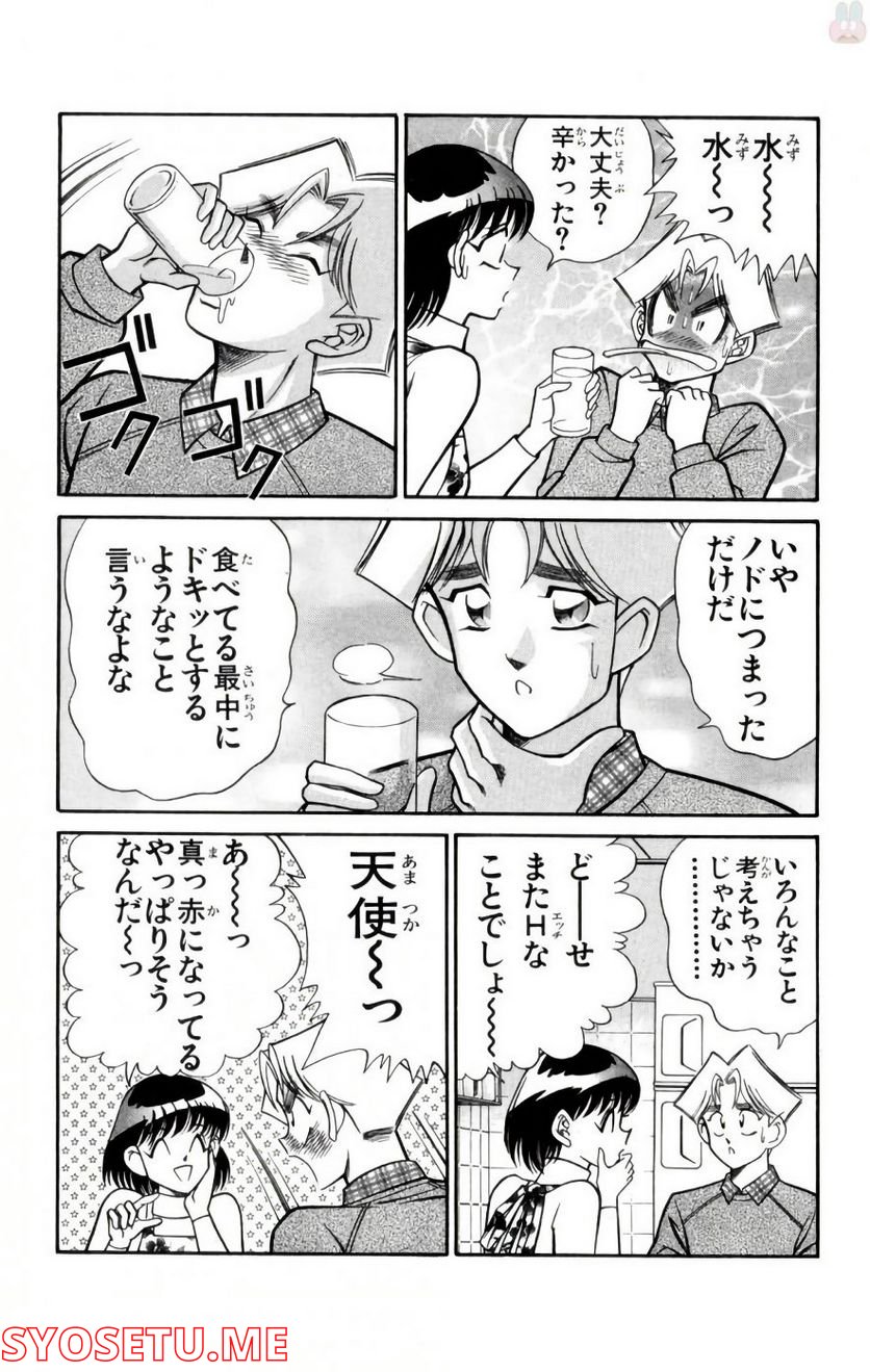 悩殺！パンティ教師乱丸 第89話 - Page 8