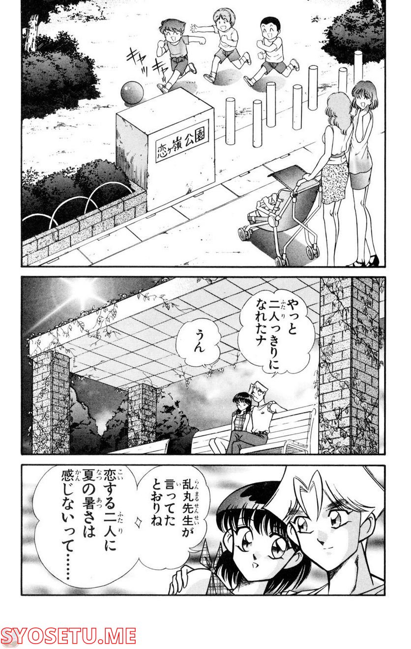 悩殺！パンティ教師乱丸 第65話 - Page 6