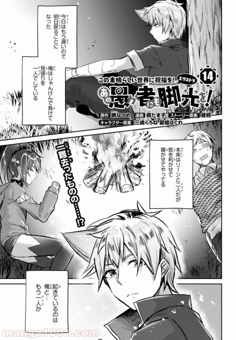 あの愚か者にも脚光を！ - 第14話 - Page 1