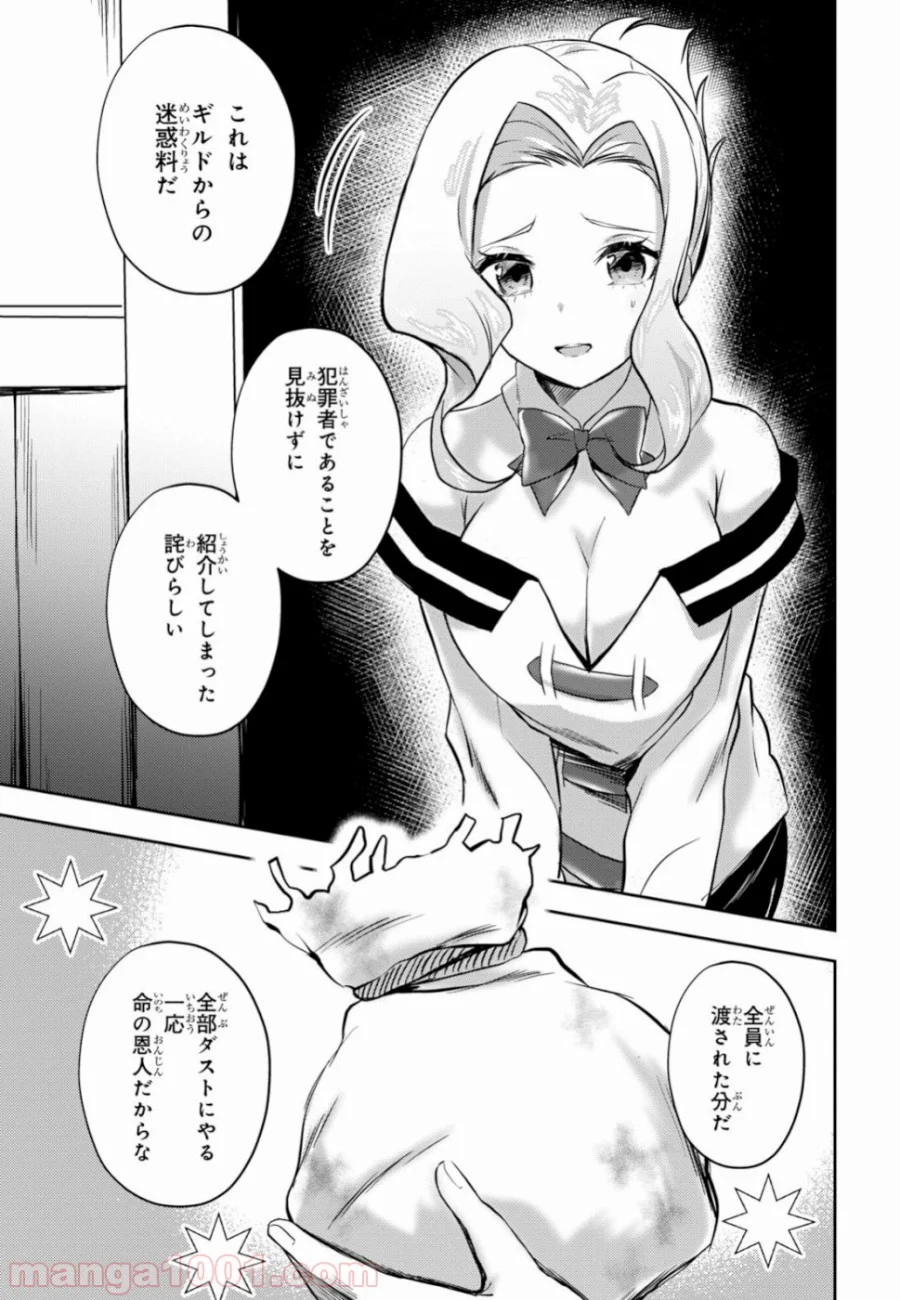 あの愚か者にも脚光を！ 第14話 - Page 19