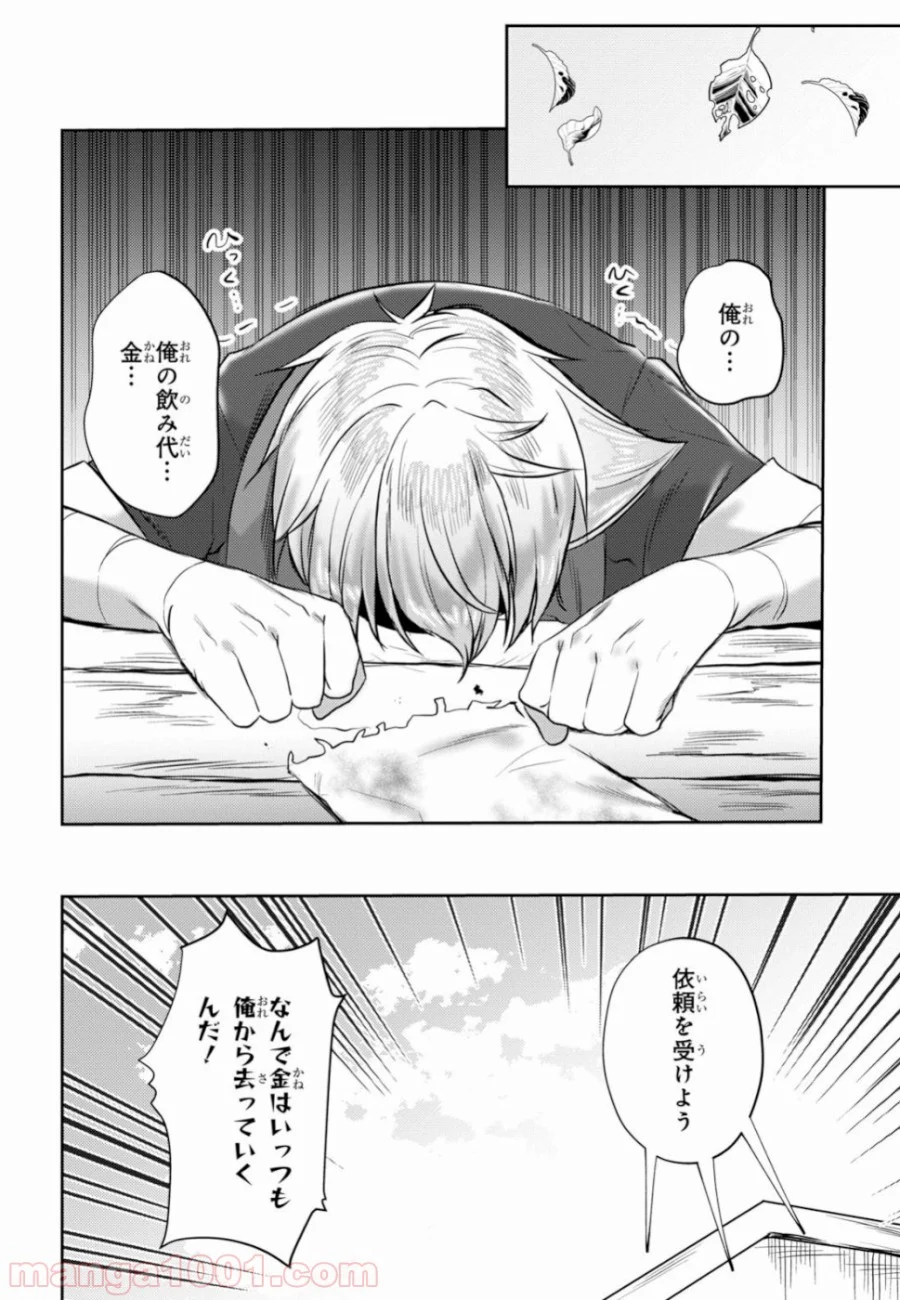 あの愚か者にも脚光を！ 第14話 - Page 22