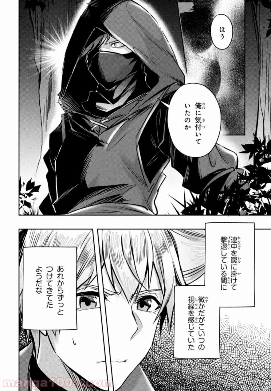 あの愚か者にも脚光を！ - 第14話 - Page 4