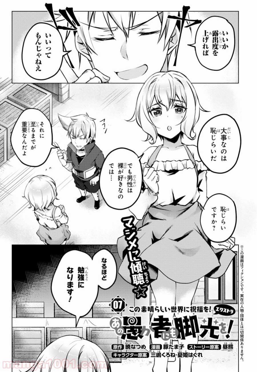 あの愚か者にも脚光を！ 第7話 - Page 1