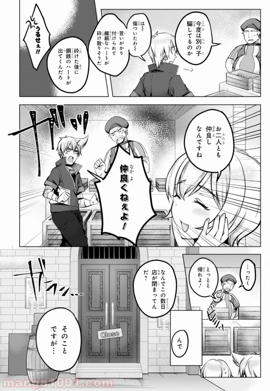 あの愚か者にも脚光を！ - 第7話 - Page 2