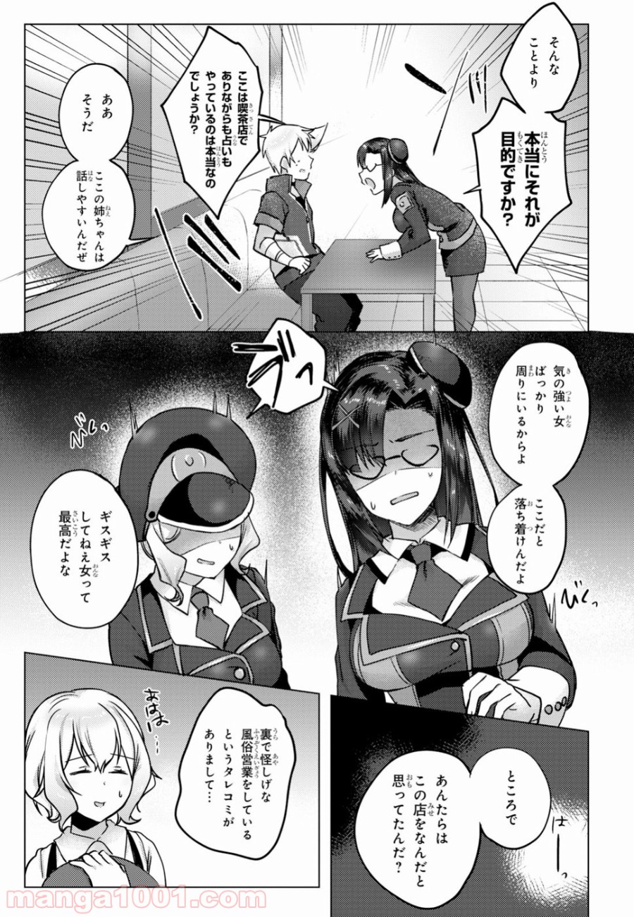 あの愚か者にも脚光を！ - 第7話 - Page 11