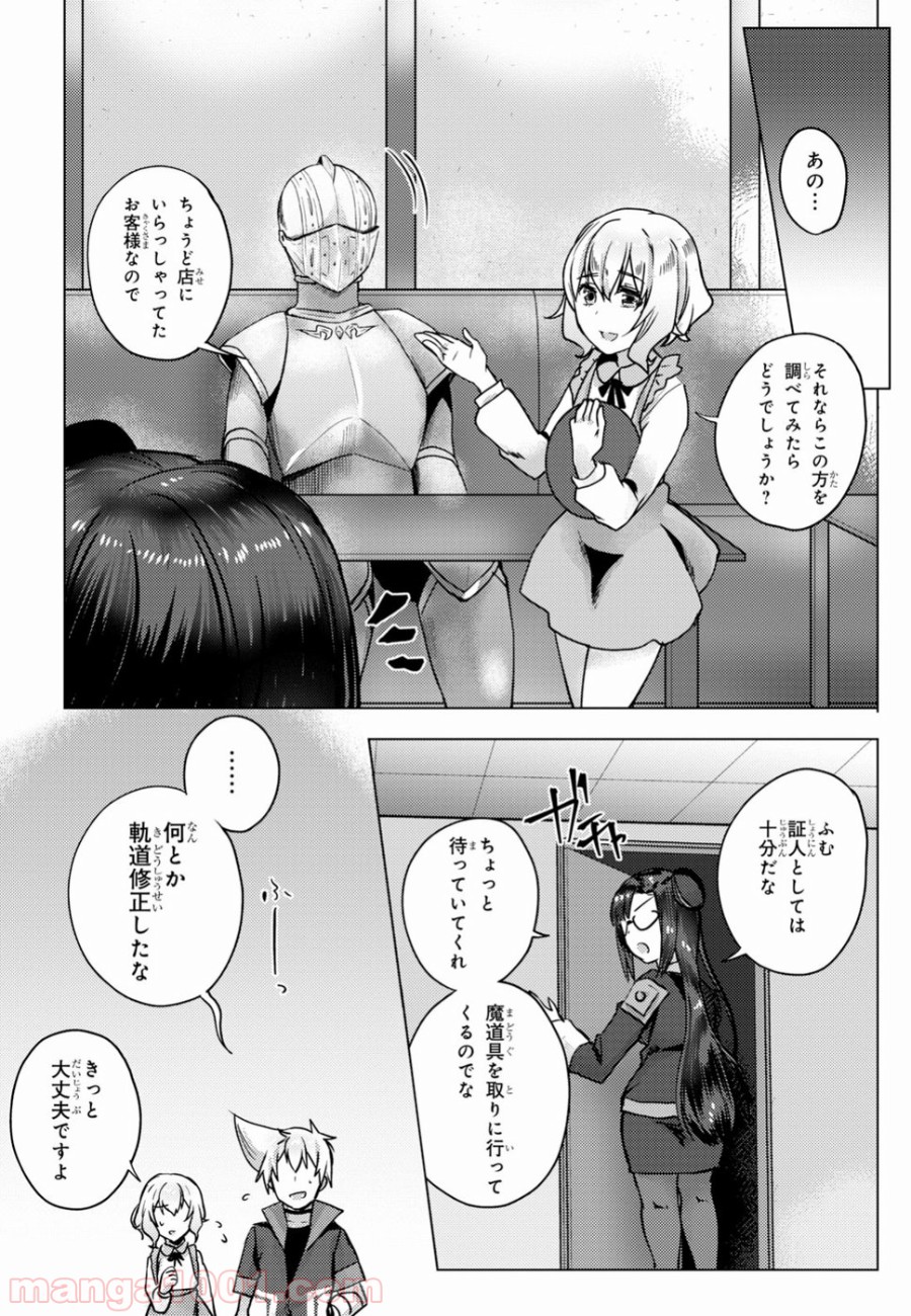 あの愚か者にも脚光を！ - 第7話 - Page 16