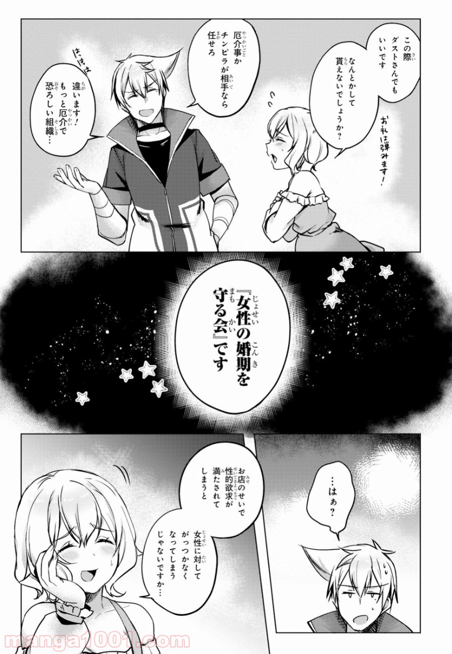 あの愚か者にも脚光を！ - 第7話 - Page 3