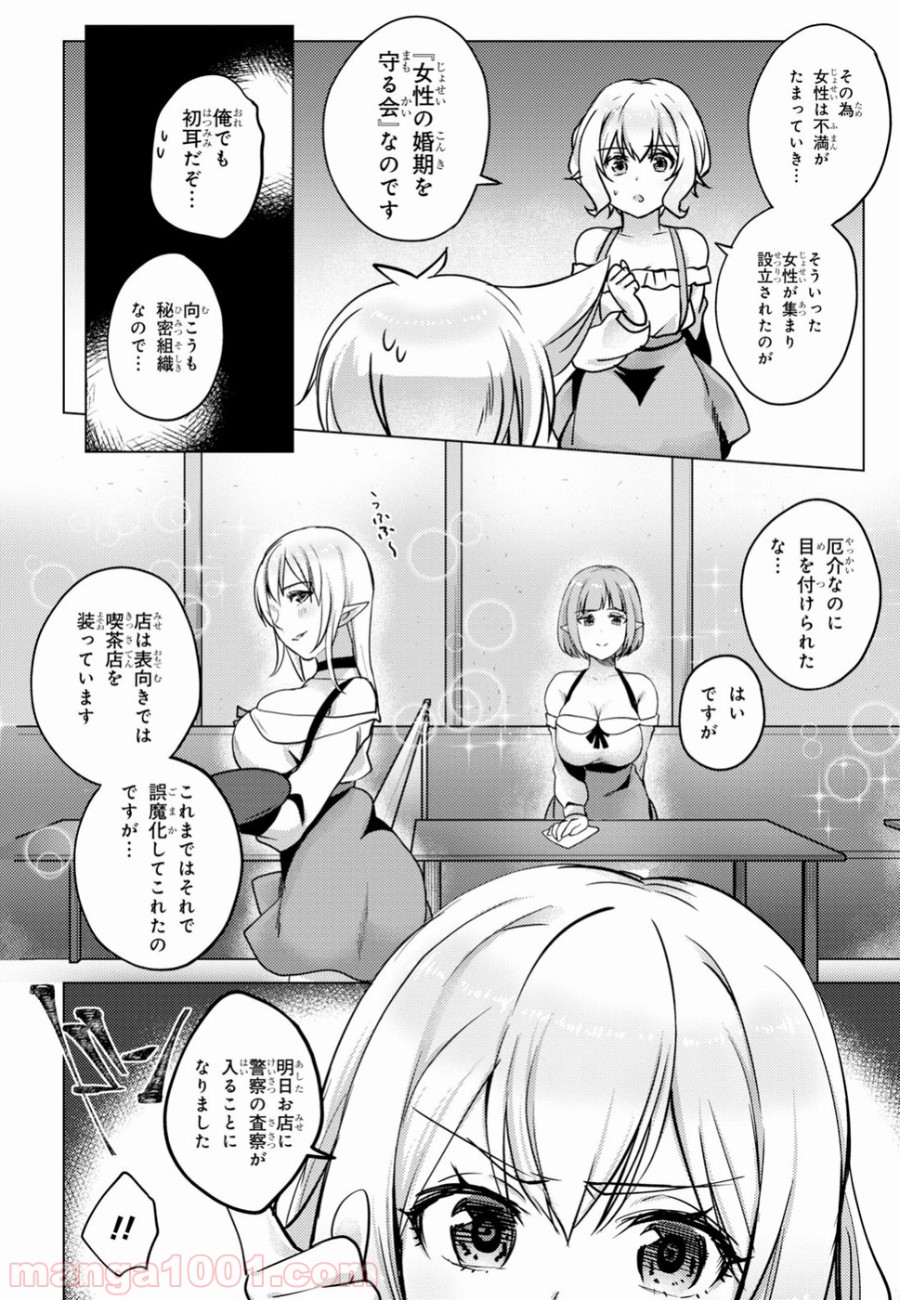 あの愚か者にも脚光を！ - 第7話 - Page 4