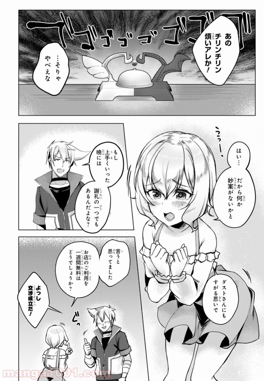 あの愚か者にも脚光を！ - 第7話 - Page 6