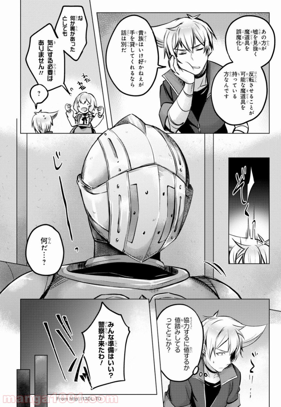 あの愚か者にも脚光を！ - 第7話 - Page 8