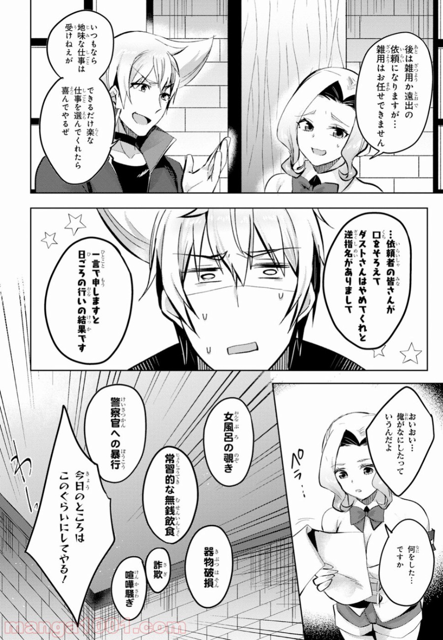 あの愚か者にも脚光を！ 第9話 - Page 12