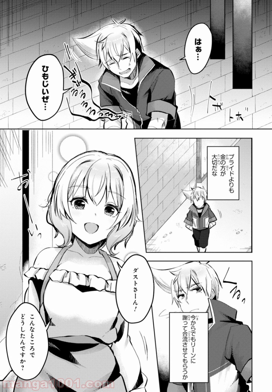 あの愚か者にも脚光を！ - 第9話 - Page 13