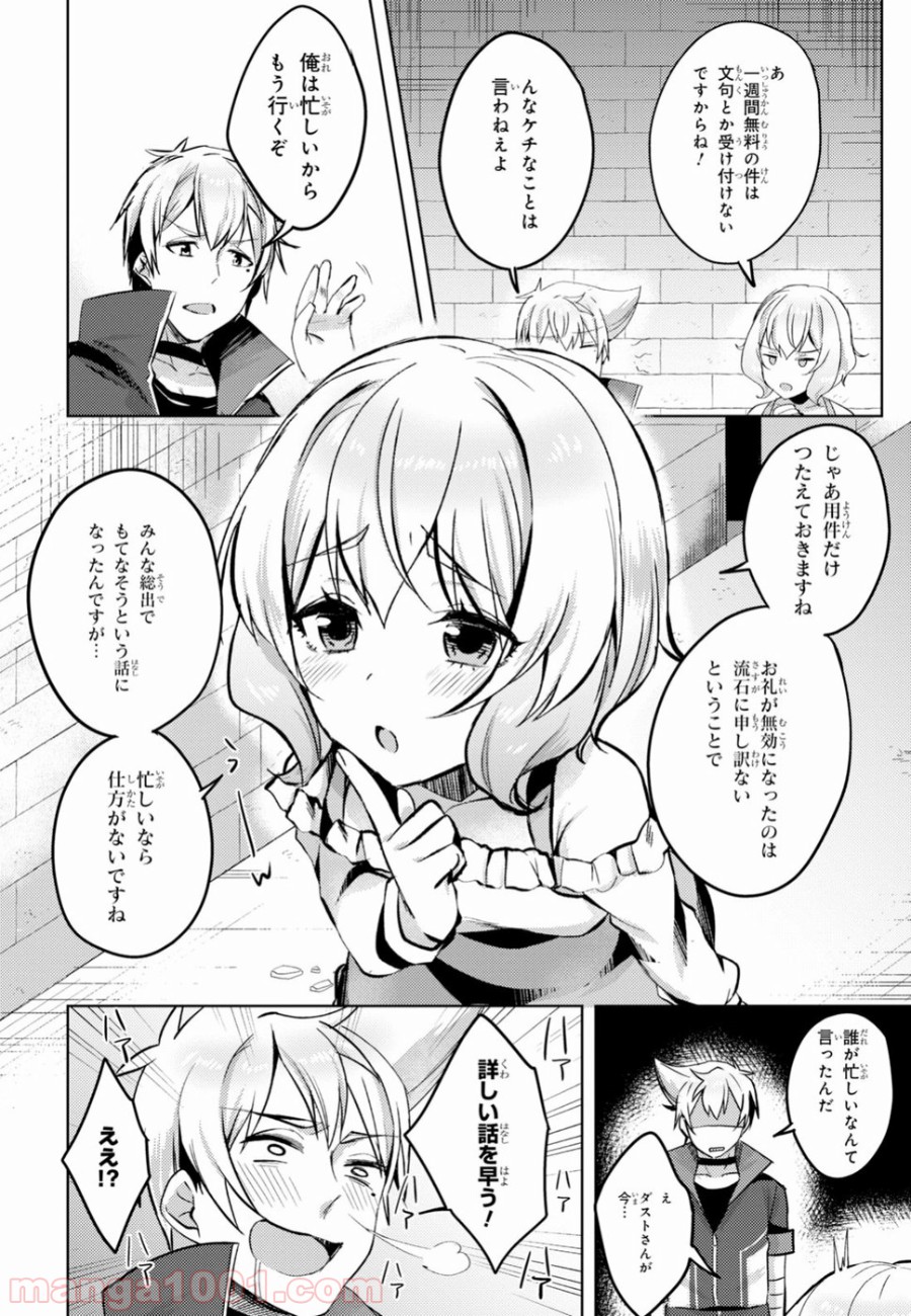 あの愚か者にも脚光を！ 第9話 - Page 14