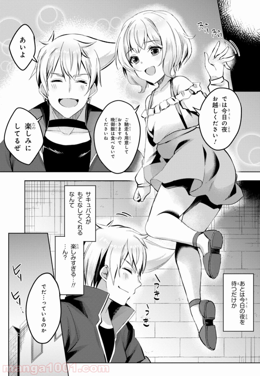 あの愚か者にも脚光を！ 第9話 - Page 15