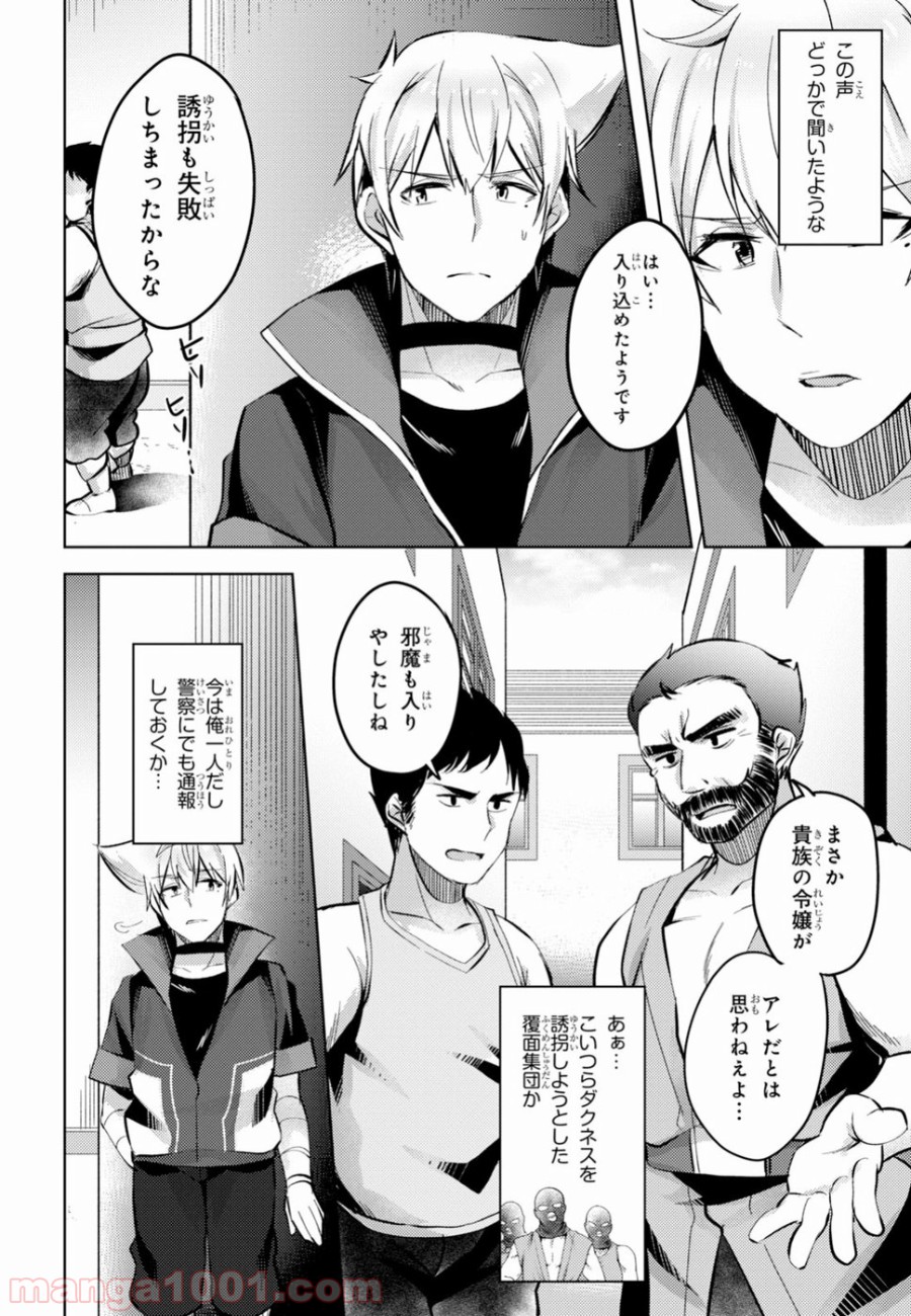 あの愚か者にも脚光を！ - 第9話 - Page 16