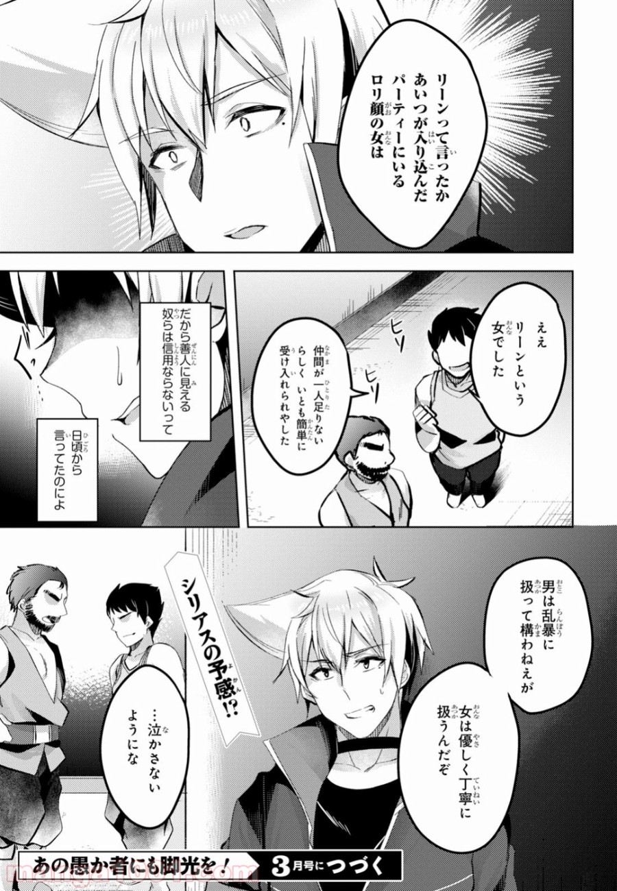 あの愚か者にも脚光を！ - 第9話 - Page 17