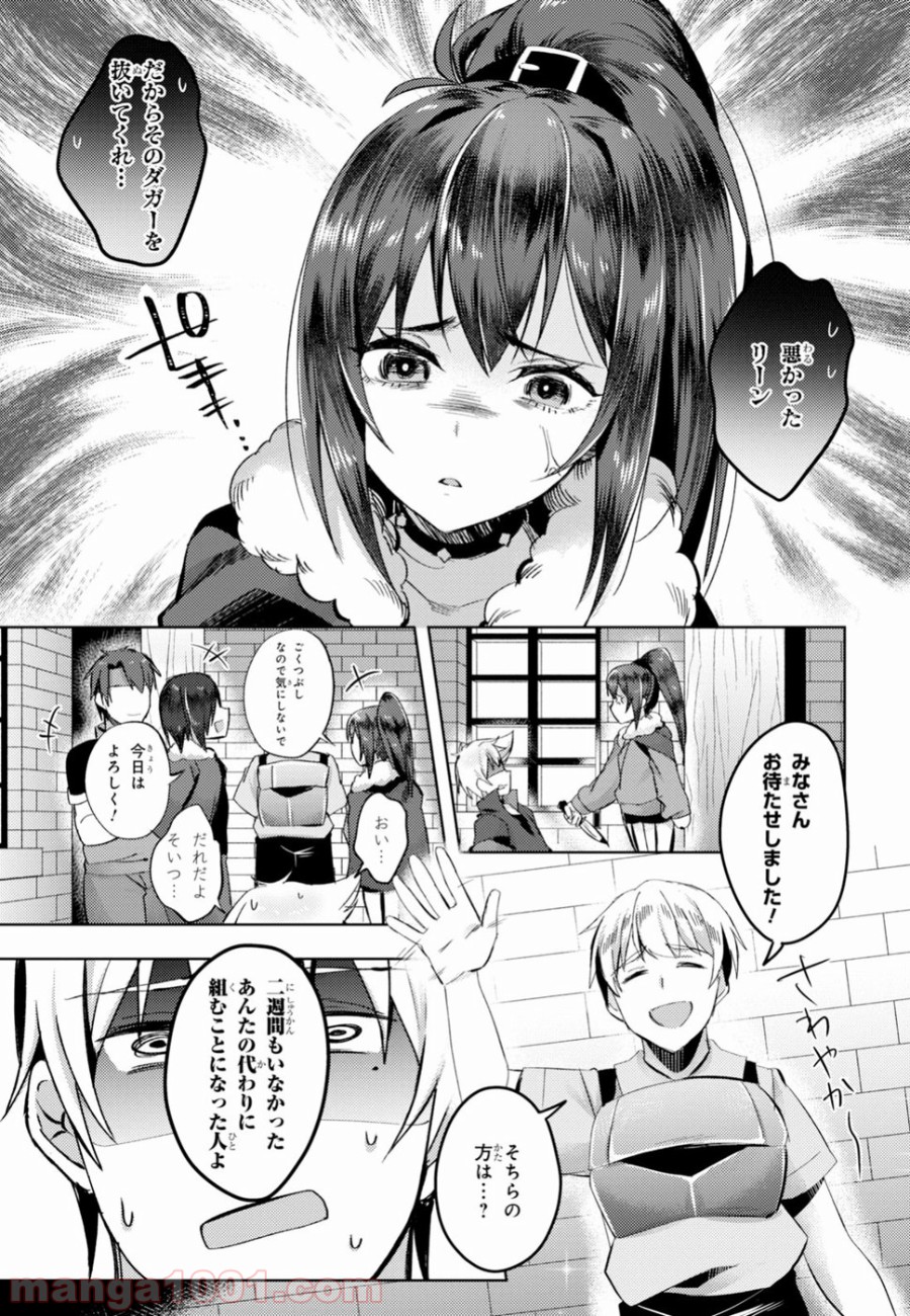 あの愚か者にも脚光を！ - 第9話 - Page 3