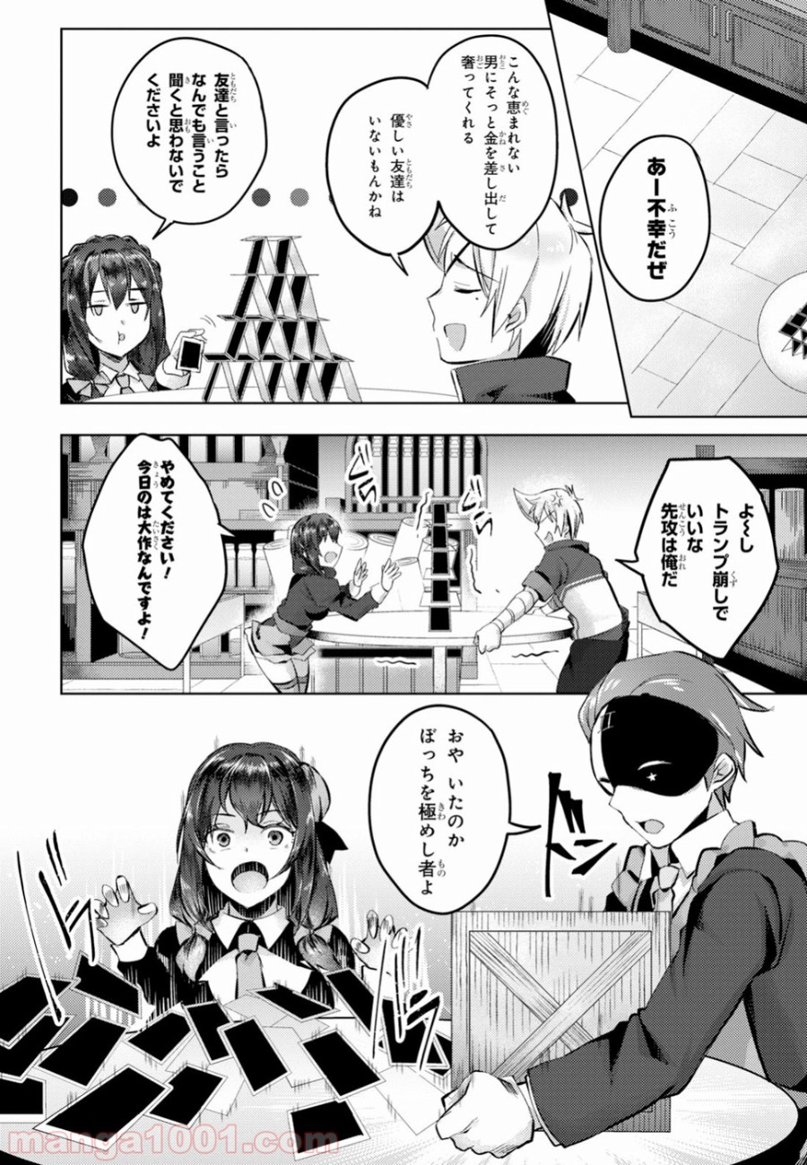 あの愚か者にも脚光を！ - 第9話 - Page 4