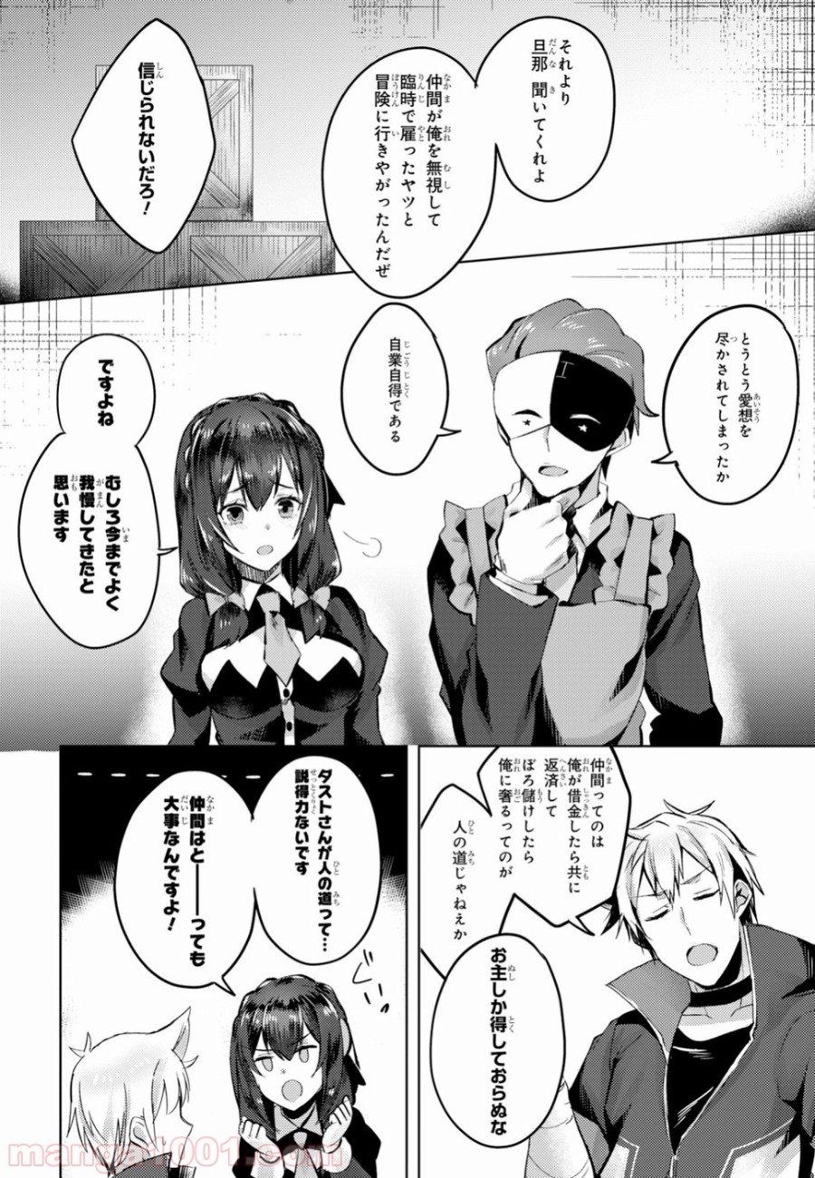 あの愚か者にも脚光を！ 第9話 - Page 6