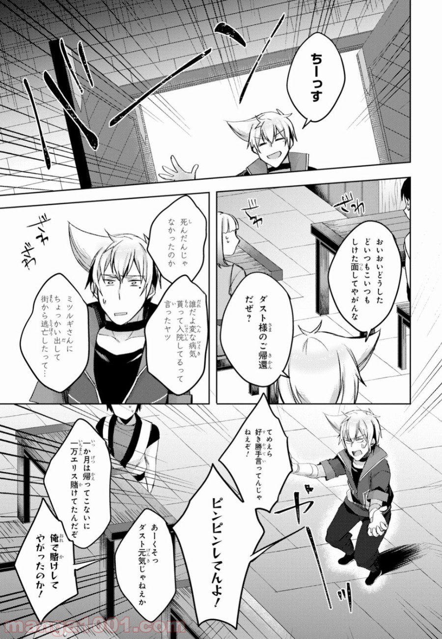 あの愚か者にも脚光を！ 第9話 - Page 9