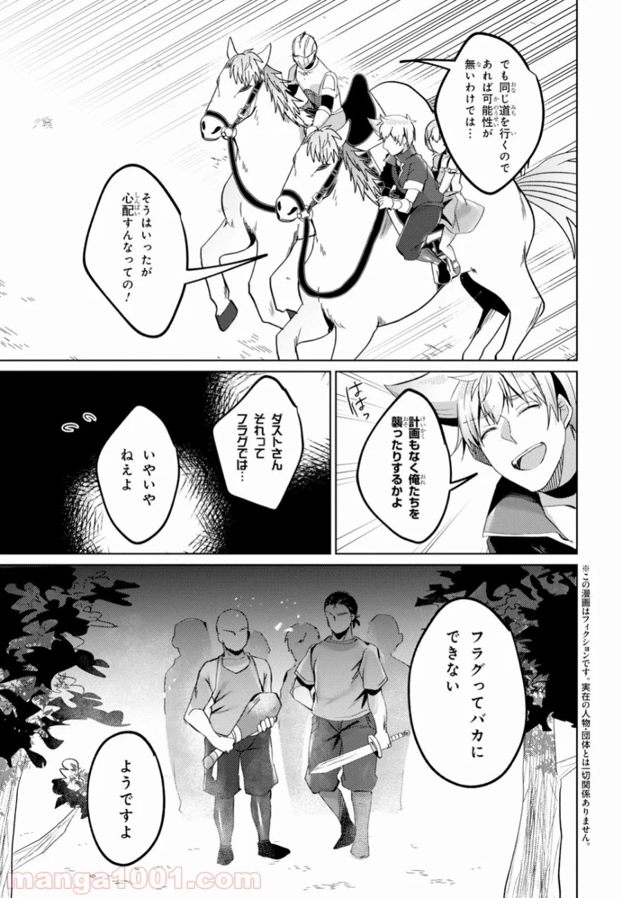 あの愚か者にも脚光を！ - 第11話 - Page 3